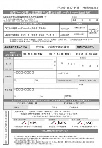 14-05-09JKC認定講習申込書