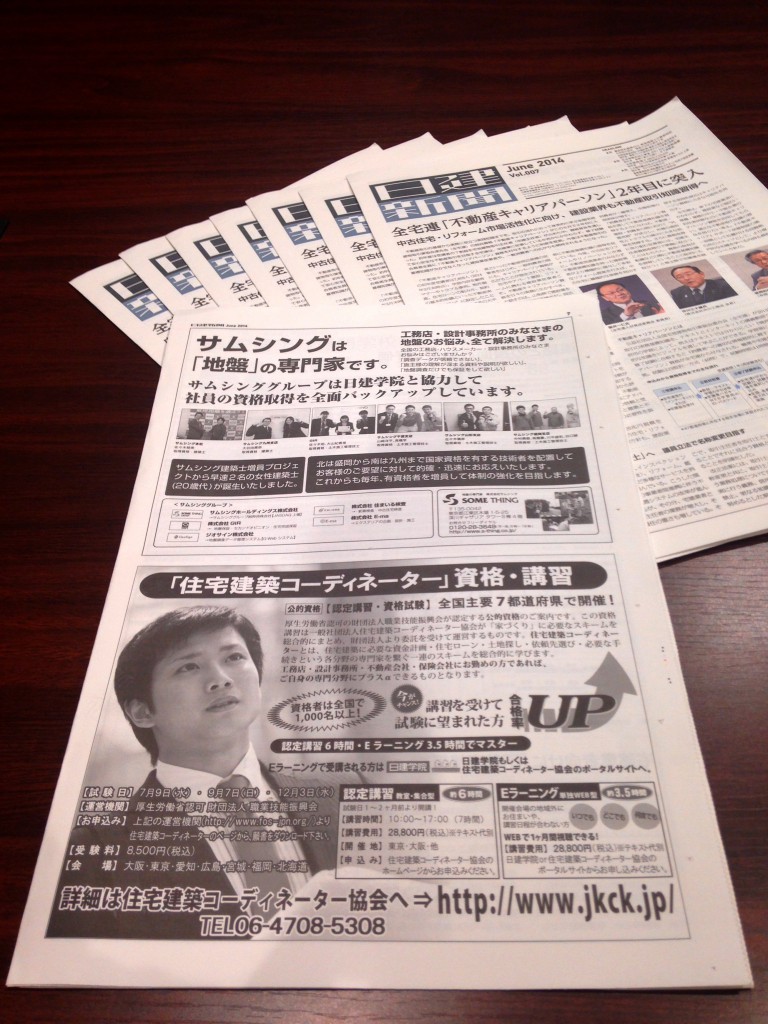 日建新聞広告140523