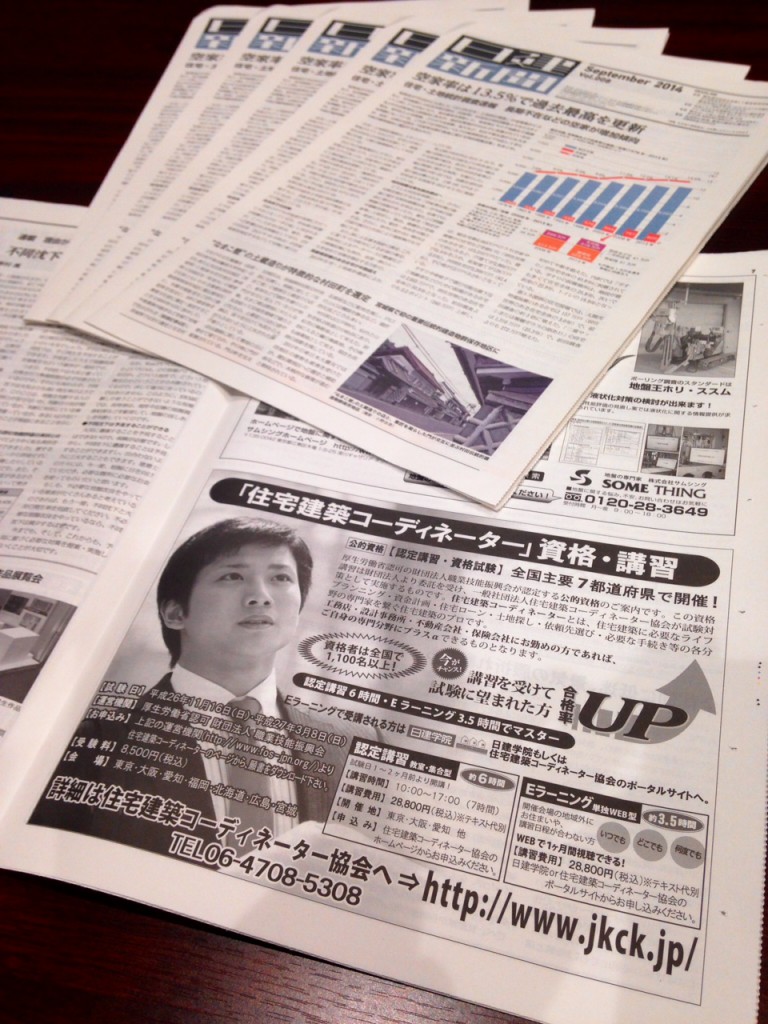 日建新聞140913