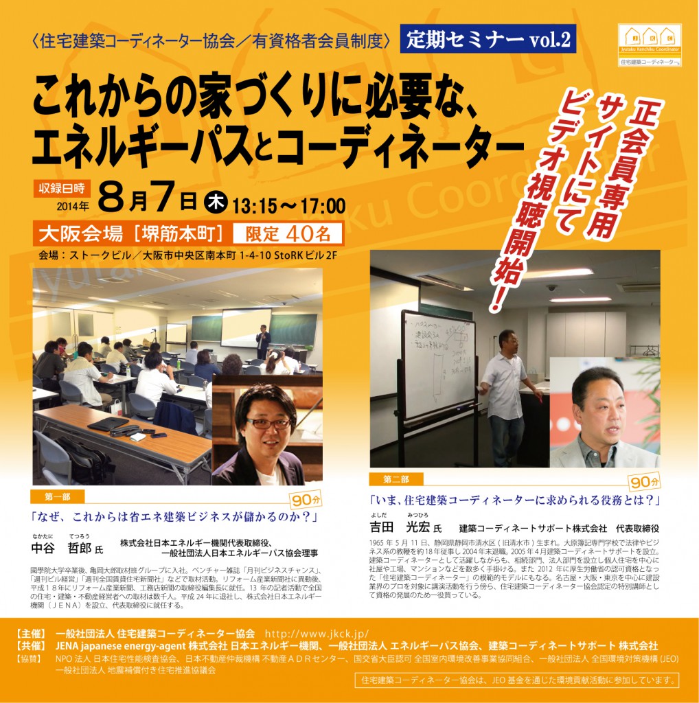 第2回セミナービデオ案内画像