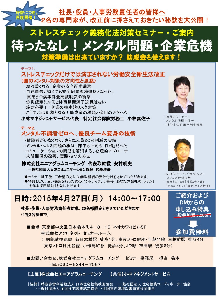 【ご案内】メンタル問題予防セミナー150427_表