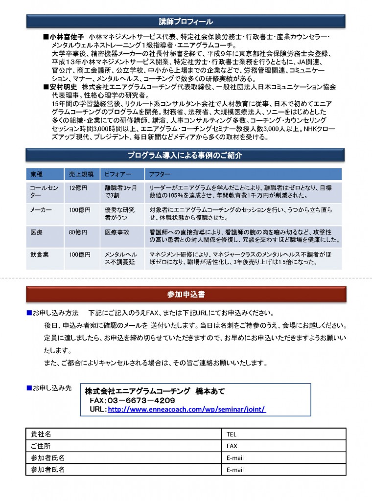 【ご案内】メンタル問題予防セミナー150427_裏