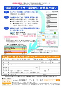 【会員制度セミナー】公認ｱﾄﾞﾊﾞｲｻﾞｰ申込書150417(裏)