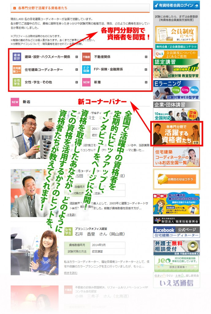 活躍資格者ページ