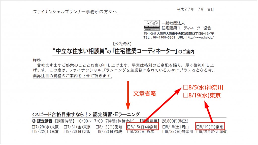 ＦＰ向けご送付内容間違い1