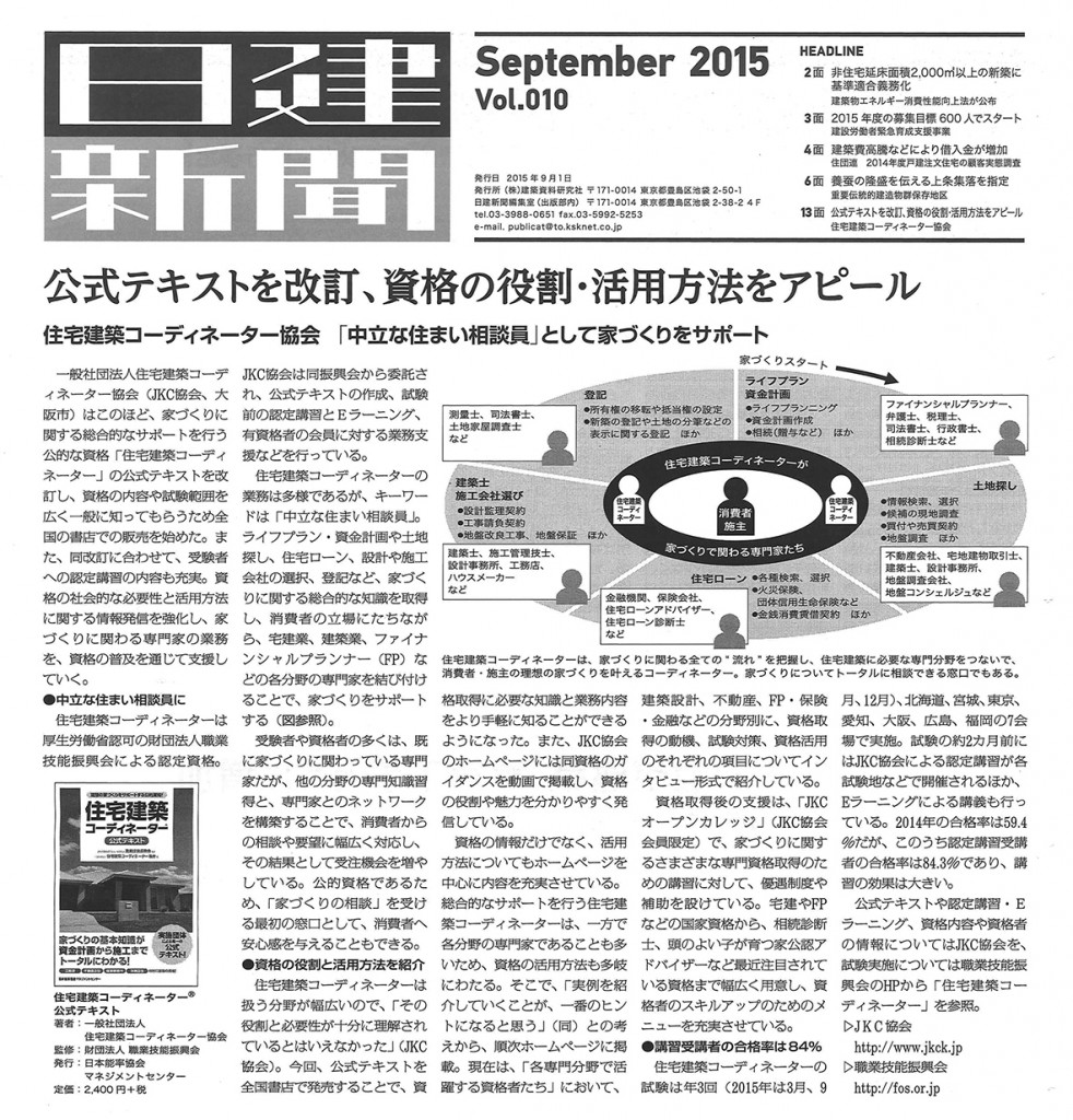 日建新聞2015-9s掲載記事