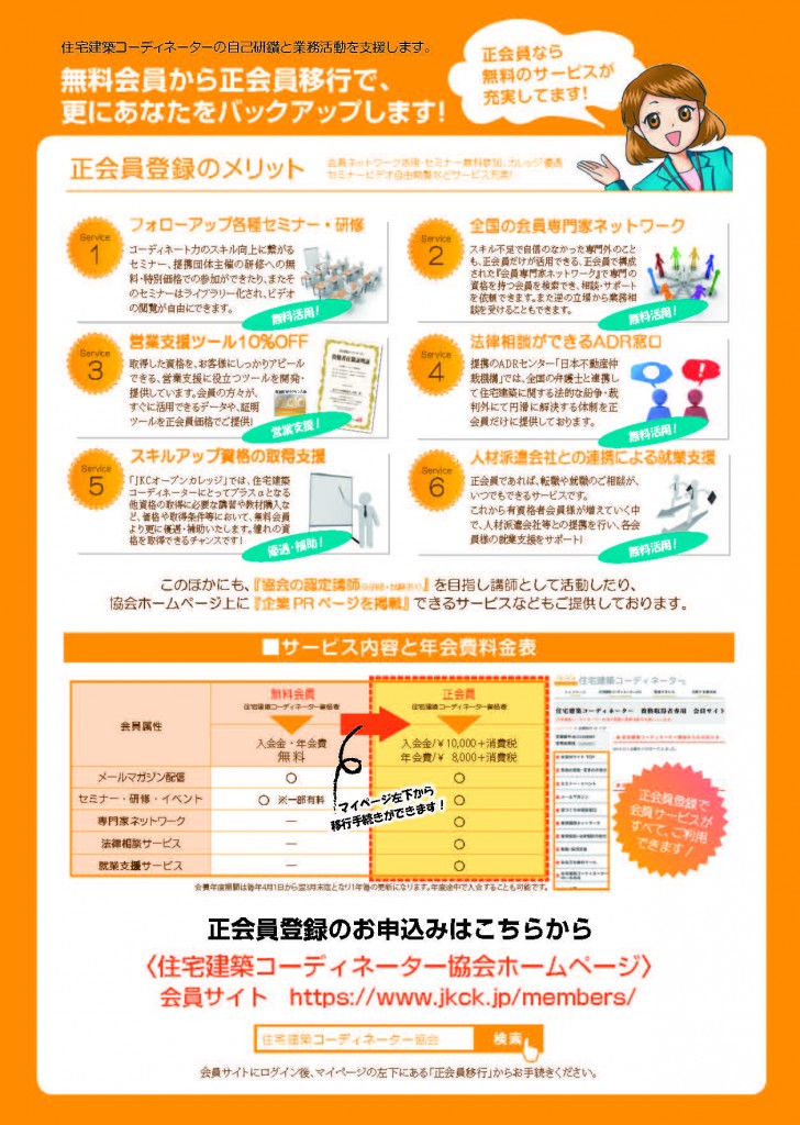 会員制度案内冊子チラシ_ページ_2