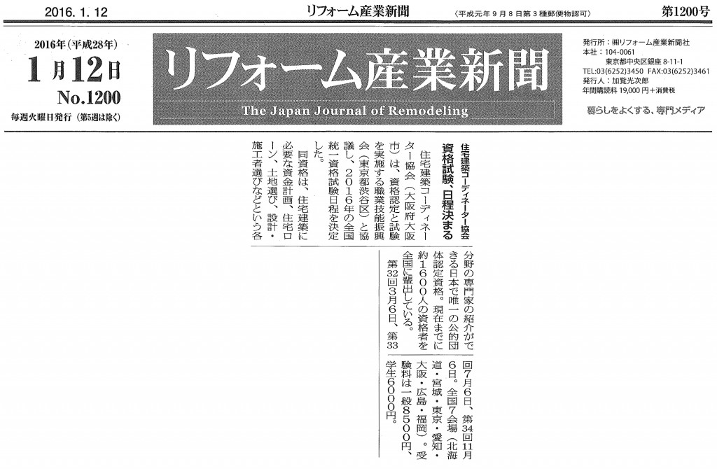 リフォーム産業新聞160112