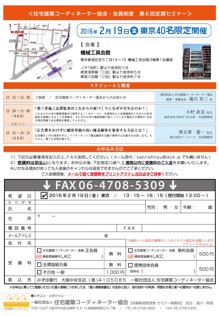 第6回定期セミナー両面チラシ_ページ_2