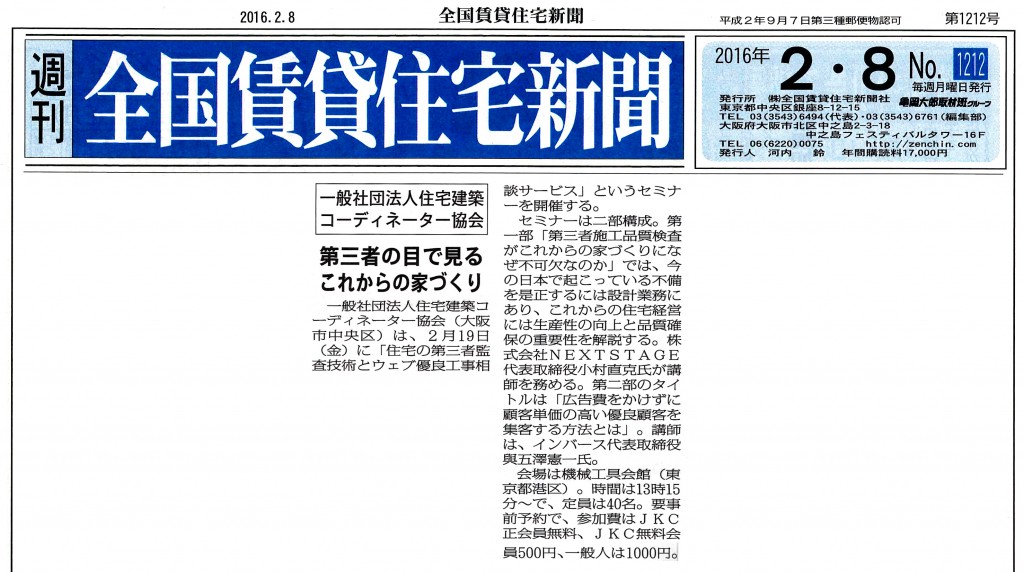 全国賃貸住宅新聞160208