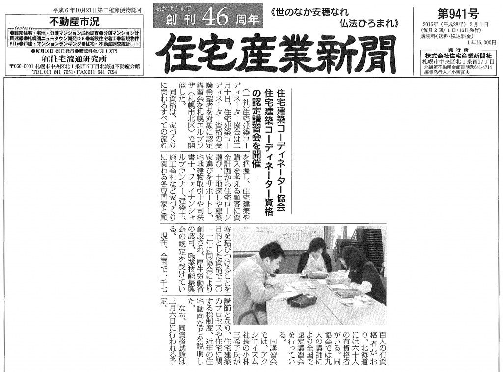 住宅産業新聞160301