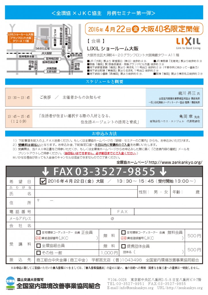 第1回全環協×JKC月例セミナー申込書_ページ_2.