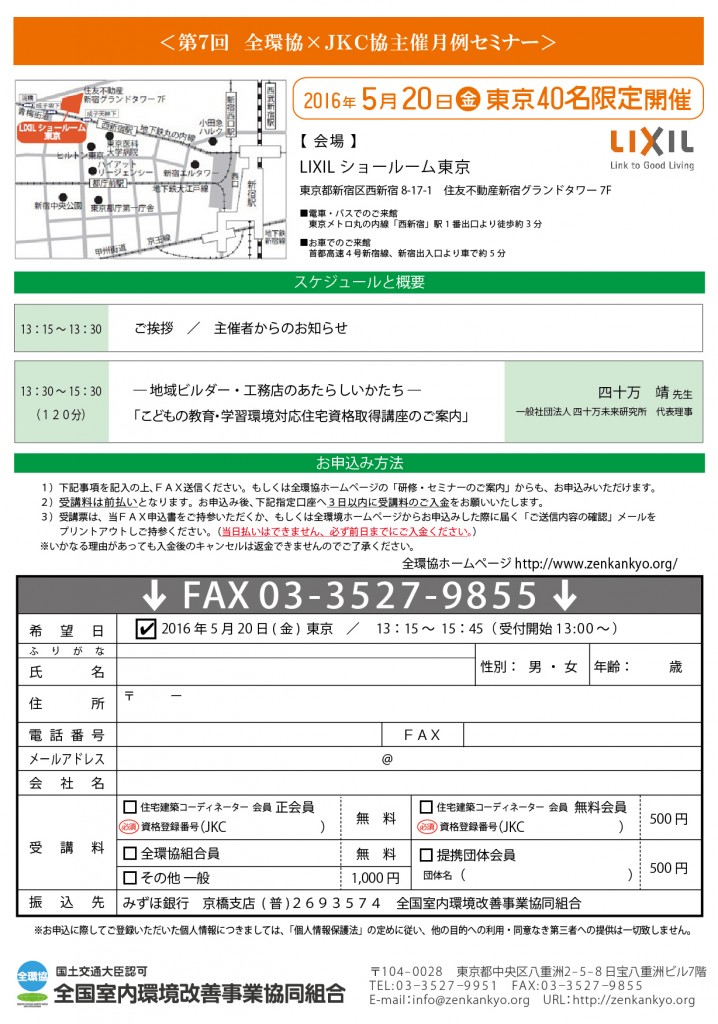 第7回全環協×JKC協会(ウラ)