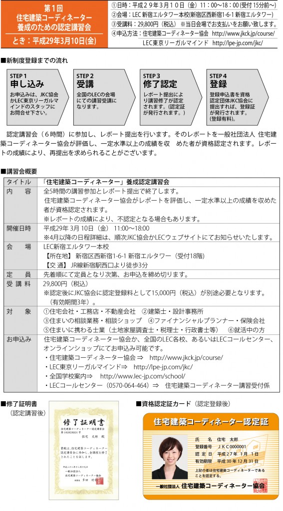 JKC協会ﾆｭｰｽﾘﾘｰｽ170215