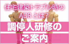 ADRバナー