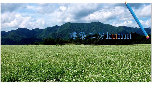 株式会社 建築工房kuma