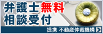 不動産仲裁機構