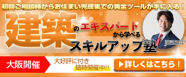 建築 不動産 Fpの資格なら住宅建築コーディネーター協会